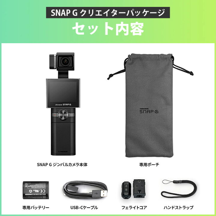 楽天市場】THINKWARE（シンクウェア） 超広角ジンバルカメラ SNAP G 