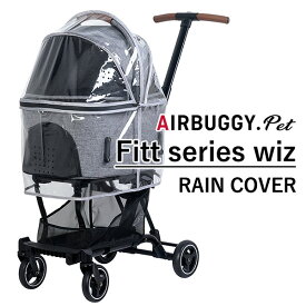 エアバギーフォーペット フィットシリーズ ウィズ 専用レインカバー AIRBUGGY FITT SERIES WIZ RAIN COVER（GMP）【メール便送料無料】