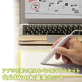 Gridwork 基本セット Gridpen＋Gridboard＋Gridpaper 充電不要 アプリ不要 ペン型マウス（ITM）【送料無料】【ポイント10倍】【5/9】【ASU】