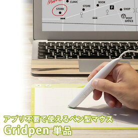 Gridwork Gridpen 単品 充電不要 アプリ不要 ペン型マウス PC 手書き可能（ITM）【メール便送料無料】【ポイント10倍】【5/9】
