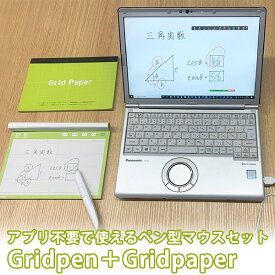 Gridwork Gridpen＋Gridpaper セット 充電不要 アプリ不要 ペン型マウス PC 手書き可能（ITM）【送料無料】【ポイント10倍】【5/31】【ASU】
