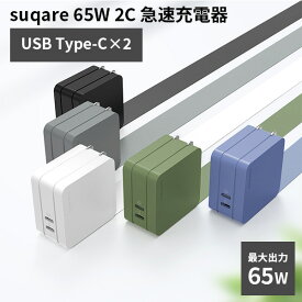 Square 65W 2C DIGIFORCE GaN Fast Charger モバイル充電器 ACアダプタ typeC デジフォース（DGF）【送料無料】【ASU】