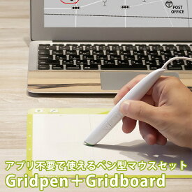 Gridwork Gridpen＋Gridboard セット 充電不要 アプリ不要 ペン型マウス PC 手書き可能（ITM）【送料無料】【ポイント10倍】【5/31】【ASU】