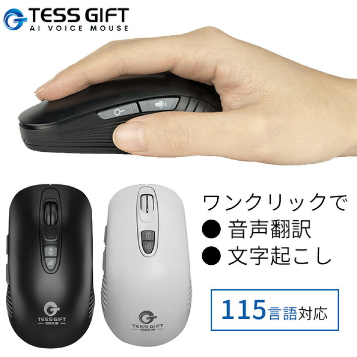 楽天市場】TESS GIFT AI ライティングマウス 翻訳 文字起こし 音声検索 