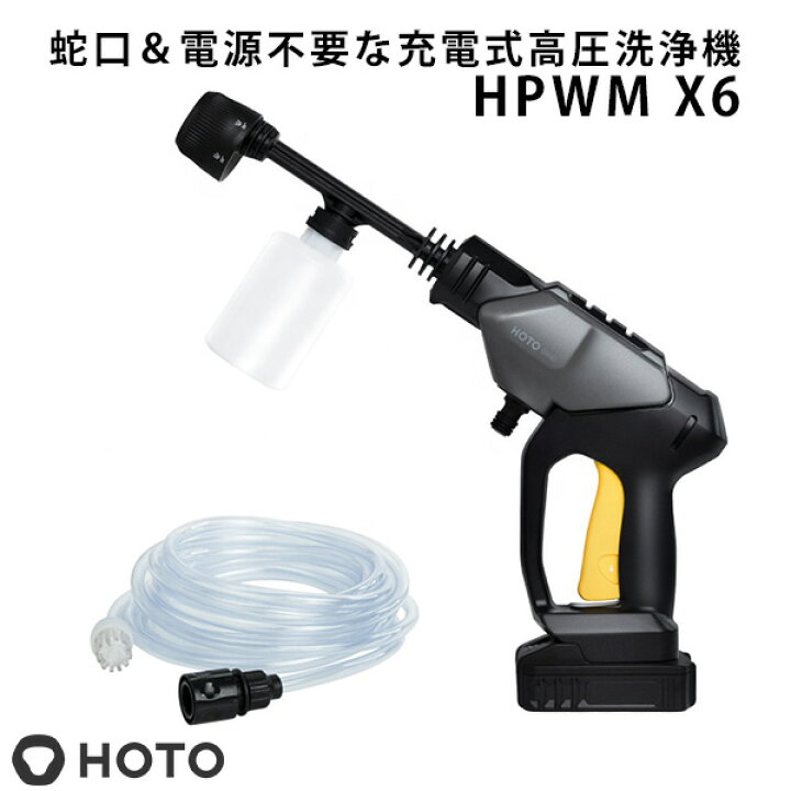 楽天市場】【500円OFFクーポン】HOTO 20V コードレス高圧洗浄機 HPWM 