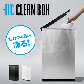 -11℃ CLEAN BOX クリーンボックス 20L 紙おむつの臭いも凍る（SNK）【送料無料】【海外×】【代引き不可】【ポイント10倍/メーカー直送】【5/8】