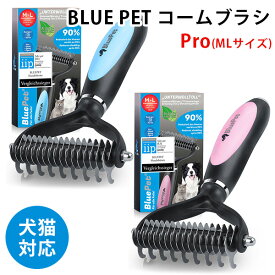 BLUE PET コームブラシ Pro ブルーペット コーム ブラシ プロ MLサイズ 犬用 猫用（AMNT）【送料無料】【ポイント10倍】【6/12】【ASU】