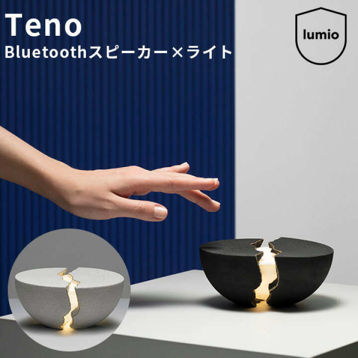 楽天市場】ポータブルスピーカー ルミオ Lumio Teno テノ TN-01W/B 