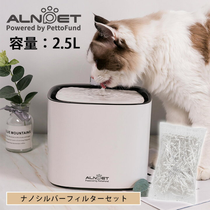 楽天市場】ナノシルバーフィルターセット ALNPET＋ アルンペット 