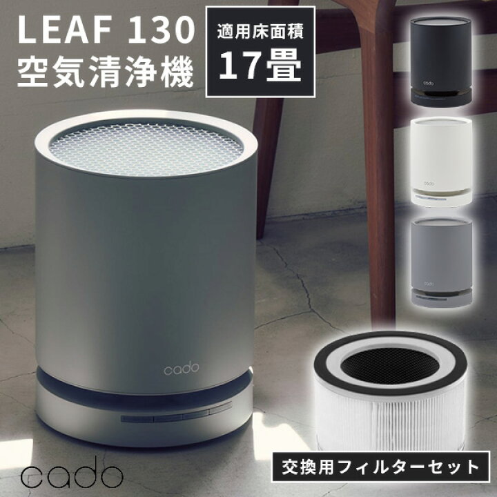 楽天市場】交換用フィルターセット LEAF 130 空気清浄機 APーC130 〜17 