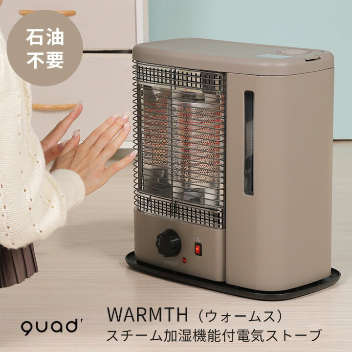 楽天市場】WARMTH ウォームス スチーム加湿機能付電気ストーブ QS213 