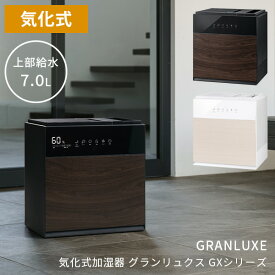 【1000円OFFクーポン対象】気化式加湿器 グランリュクス GXシリーズ GXーT2267 GRANLUXE 上部給水式/スリーアップ（THUP）【送料無料】【ポイント10倍】【5/9】【ASU】【海外×】