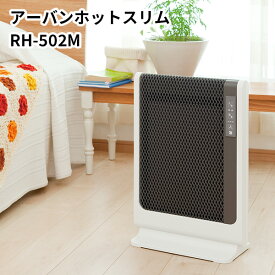 【2000円OFFクーポン対象】アーバンホットスリム RH-502M 超薄型 遠赤外線暖房機/ZENKEN（ゼンケン）【送料無料】【海外×】【代引き不可】【ポイント10倍/メーカ直送】【5/8】【ASU】