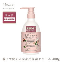 ママアクアシャボン　モイストマルチクリーム　リッチ　400g　フラワーアロマの香り（UEN）【海外×】【ASU】