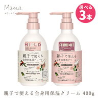選べる3本セット ママアクアシャボン モイストマルチクリーム マイルド/リッチ 400g フラワーアロマの香…