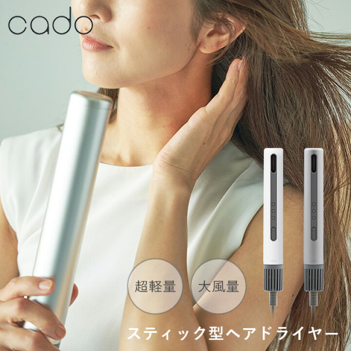 楽天市場】cado カドー スティック型ヘアドライヤー baton/バトン BD 