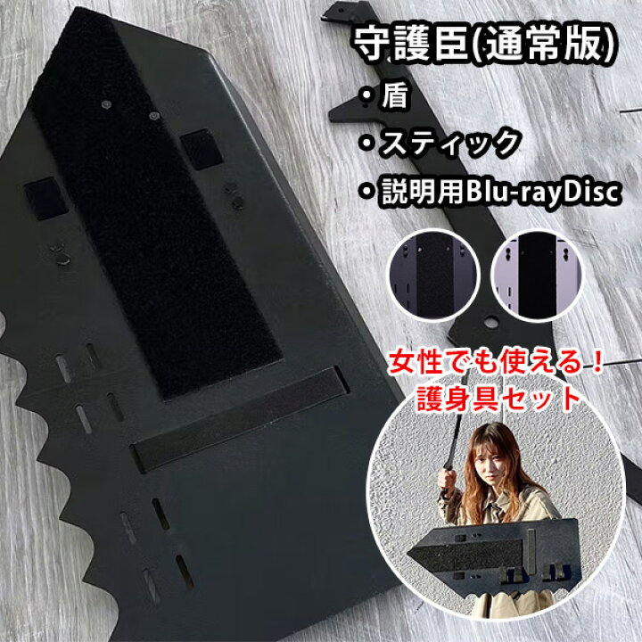 楽天市場】【予約】【6000円OFFクーポン】【ポイント5倍】守護臣 通常 