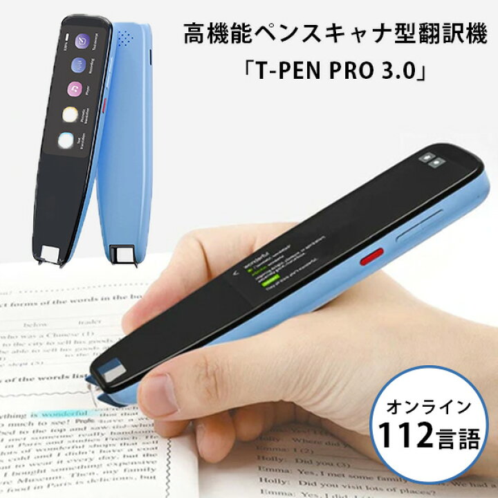 楽天市場】高機能ペンスキャナ型翻訳機 TーPEN PRO 3.0 112言語 録音 