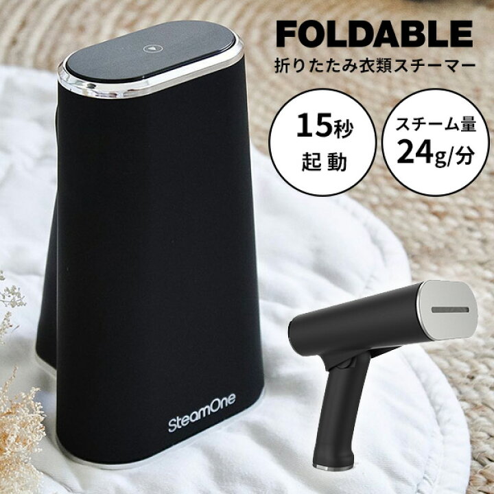楽天市場】SteamOne 折りたたみハンディー衣類スチーマー FOLDABLE 