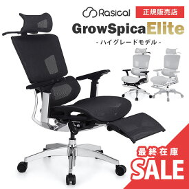 【10500円OFFクーポン】GrowSpica Elite グロウスピカ エリート｜姿勢を保つ超集中ワークチェア ピュアホワイト ブラック ホワイト ワーキングチェア ラシカル 【送料無料】【メーカー直送】【海外×】【代引き不可】