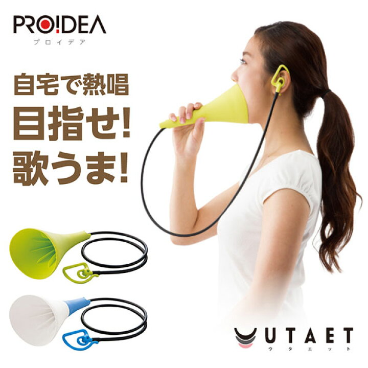 楽天市場】自宅で全力ボイストレーニング！ ウタエット カラオケ練習 