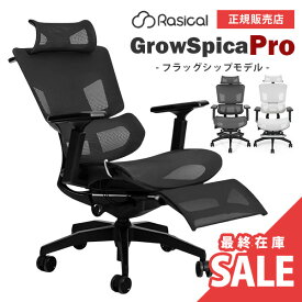 【10000円OFFクーポン】姿勢を保つ超集中ワークチェア GrowSpica Pro グロウスピカ プロ ワーキングチェア ラシカル オフィスチェア 人間工学 多機能 リクライニング 【送料無料】【海外×】【代引き不可】【メーカー直送】