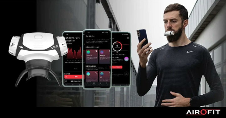楽天市場】AIROFIT PRO2.0 エアロフィットプロ2.0 呼吸筋トレーニング 