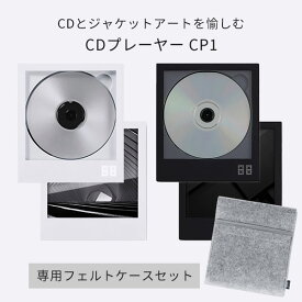 専用フェルトケースセット CDプレーヤー km5 CP1 （ポータブルCDプレーヤー Bluetooth5.0搭載 Instant Disk Audio インスタントディスクオーディオ ジャケットアート ギフト）（KMF）【送料無料】【海外×】【ポイント10倍】【6/12】【ASU】