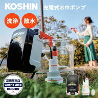 【13日10時迄★500円クーポン】【特典付：虫除けスプレー】工進 充電式水中ポンプ SSP-1820 ｜ 家庭用 散…