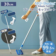 【2100円OFFクーポン】3点セット MQ・Duotex クライメートスマート プレミアムモップセット 30cm ハンド…