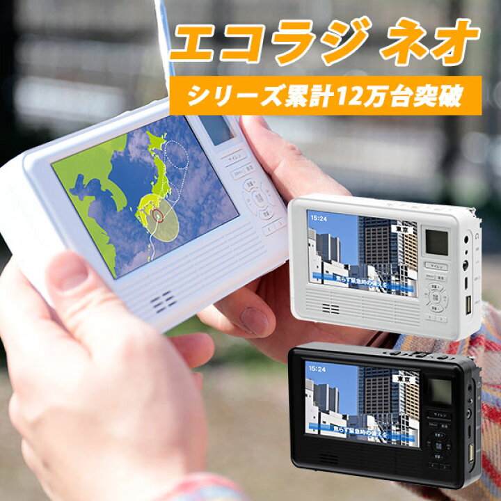 楽天市場】【特典付：防災必需品7点set】エコラジ ネオ TLM-ETR017 