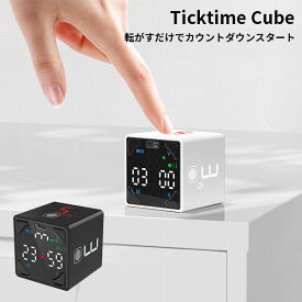 Ticktime Cube キューブ ポモドーロ デジタル タイマー 両面LEDパネル タップ操作（CTJ）【送料無料】【海外×】【ポイント10倍】【5/7】【ASU】