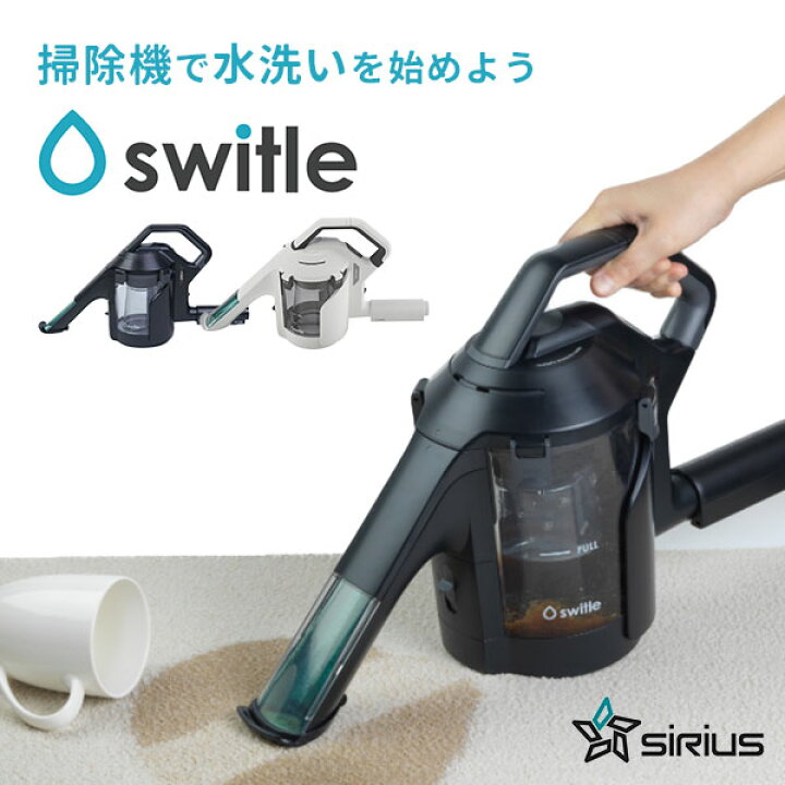 楽天市場】【2000円OFFクーポン】Sirius 水洗いクリーナーヘッド 