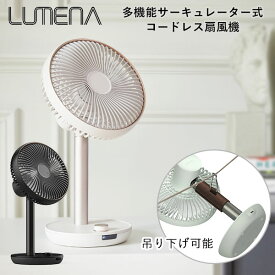 LUMENA FAN PRIME 2 新型＆多機能サーキュレーター式 コードレス扇風機（KMCO）【送料無料】【海外×】【ポイント5倍】【5/7】【ASU】