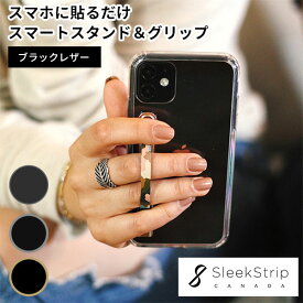 SleekStrip2 スマホスタンド＆グリップ スリークストリップ 世界最薄クラス ワイヤレス充電対応 スマホアクセサリー（PHNX）【メール便送料無料】【ポイント2倍】【5/22】