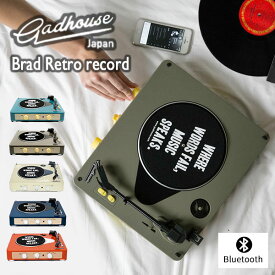 ブラッド レコードプレーヤー GAD001 ｜Bluetooth ブルートゥース GADHOUSE Brad Retro record レトロ おしゃれ ターンテーブル スピーカー内蔵 78回転対応 SP盤対応 ベルトドライブ RCA出力 ガドハウス Hermosa ガジェット【送料無料】【ポイント12倍】【p0216】
