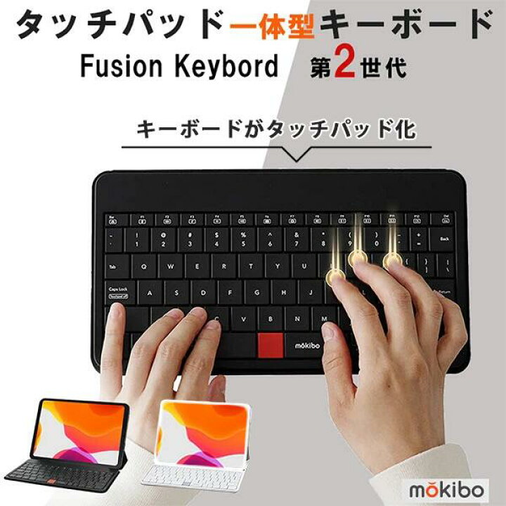 楽天市場】MOKIBO Fusion Keyboard タッチパッド一体型キーボード 