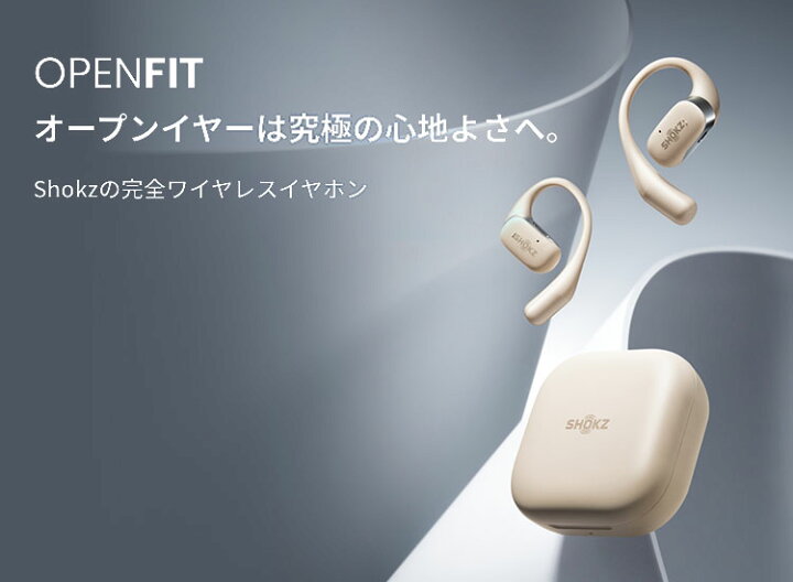 楽天市場】SHOKZ OpenFit ショックス オープンフィット 完全ワイヤレス 