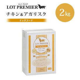 ロットプレミア チキン＆アガリクス 成犬用（1歳以上） 2kg 全犬種用 小粒 ドッグフード 総合栄養食 ドライフード 英国産 グレインフリー 穀物不使用 着色料不使用 アレルギー配慮（PREM）【送料無料】【DM】