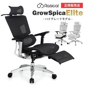 【11000円OFFクーポン】GrowSpica Elite グロウスピカ エリート｜姿勢を保つ超集中ワークチェア ピュアホワイト ブラック ホワイト ワーキングチェア ラシカル【一部予約】 【送料無料】【メーカー直送】【海外×】【代引き不可】