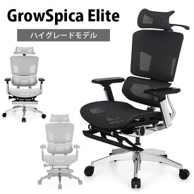 【ポイント10倍】姿勢を保つ超集中ワークチェア GrowSpica Elite グロウスピカ エリート ワーキングチェア ラシカル（RASI）【送料無料】【メーカー直送】【海外×】【代引き不可】【4/23】