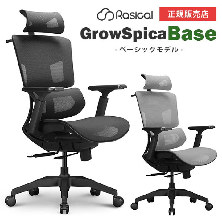 楽天市場】【ポイント10倍】GrowSpica Base グロウスピカ ベース｜姿勢 