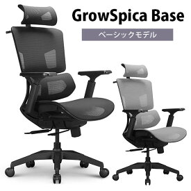 姿勢を保つ超集中ワークチェア GrowSpica Base グロウスピカ ベース ワーキングチェア ラシカル（RASI）【送料無料】【海外×】【代引き不可】【ポイント8倍/メーカー直送】【5/8】