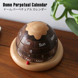 Dome Perpetual Calendar ドーム パーペチュアル カレンダー H0126 万年カレンダー 卓上カレンダー 回転 おしゃれ かわいい 木製 木目調 取り外し可能（DTL）【送料無料】【ポイント10倍】【5/23】【ASU】