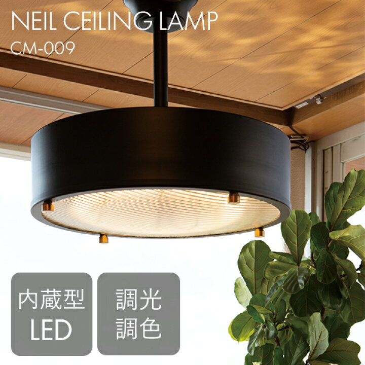 楽天市場】ハモサ NEIL CEILING LAMP ニール シーリングランプ CM-009 