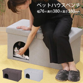 ペットハウスベンチ 7638 犬 猫 ペットハウス スツール オットマン（FJB）【送料無料】【ポイント10倍】【5/8】【ASU】