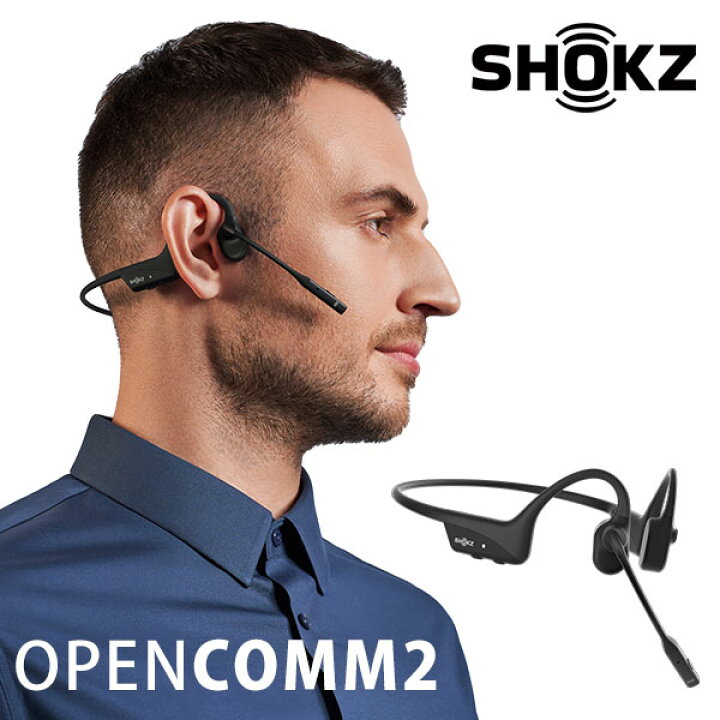 楽天市場】Shokz OpenComm2 ショックス オープンコムツー ビジネス用骨 
