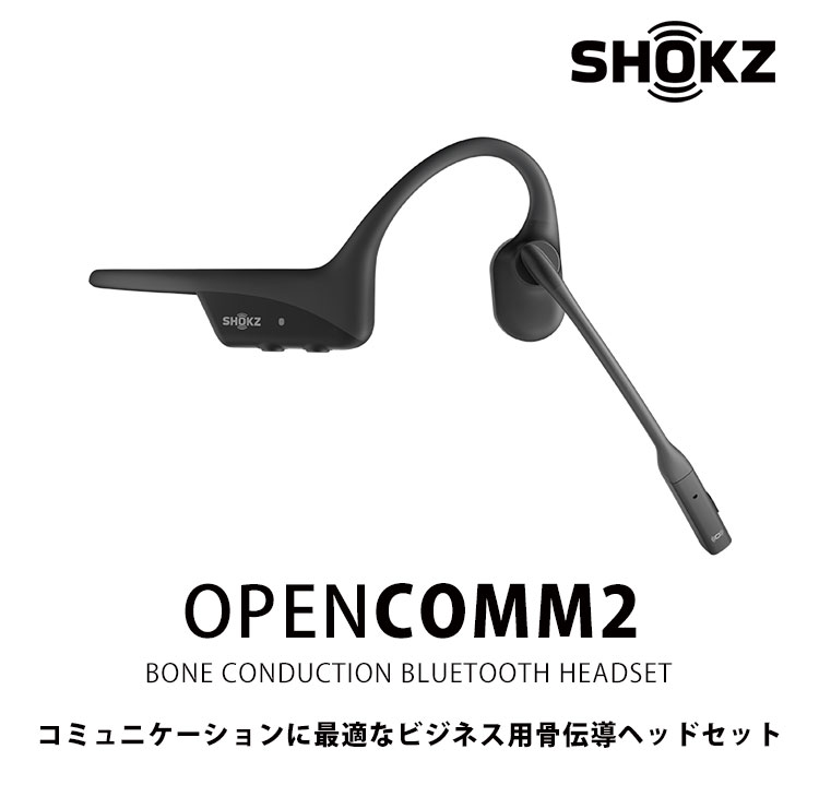 楽天市場】【500円OFFクーポン対象】Shokz OpenComm2（ショックス 