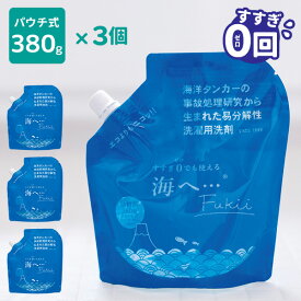 詰替え3個セット 海へ…Fukii すすぎ0回 洗濯用洗剤 詰替えパック380g×3（GPC）【送料無料】【海外×】【ポイント10倍】【6/11】【ASU】