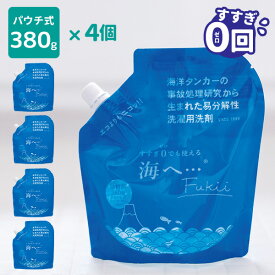 詰替え4個セット 海へ…Fukki すすぎ0回 洗濯用洗剤 詰替えパック380g×4（GPC）【送料無料】【海外×】【ポイント10倍】【6/11】【ASU】